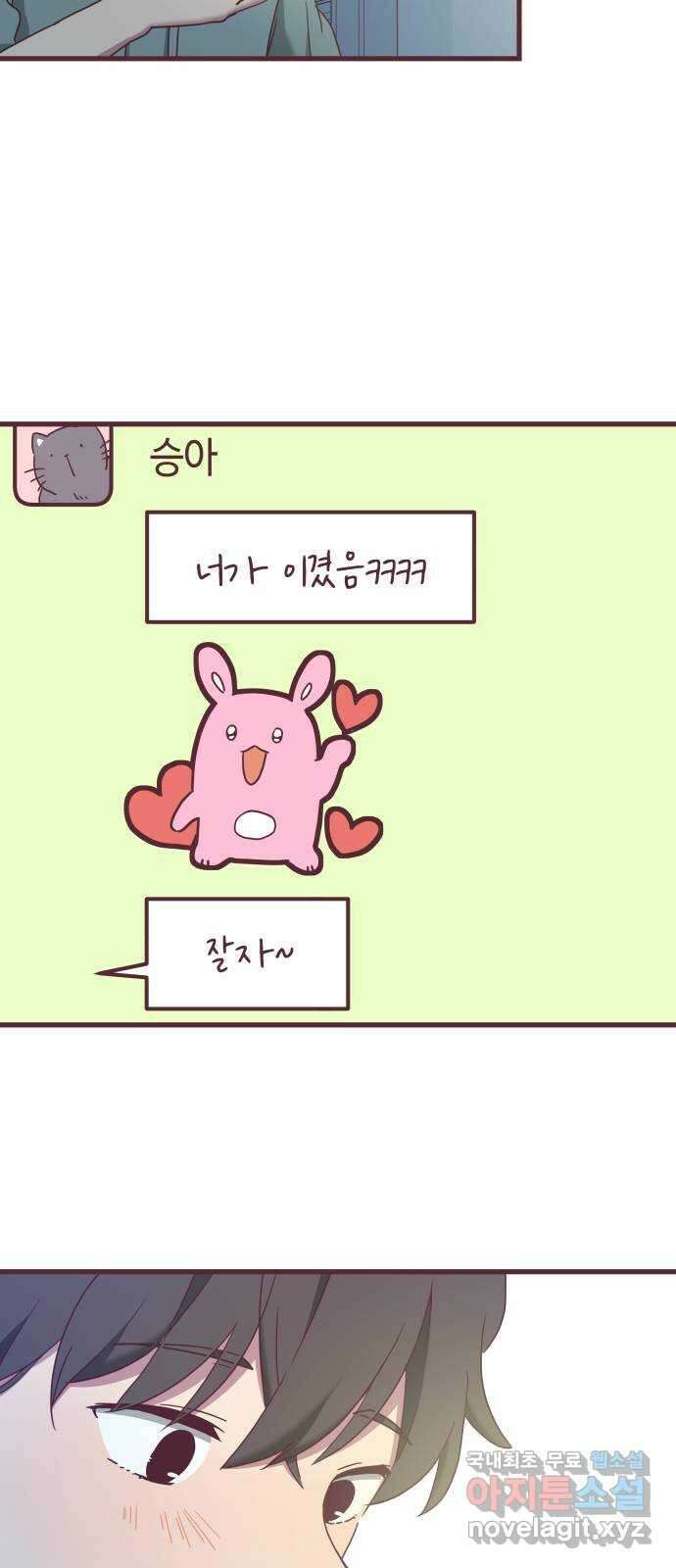 너에게 입덕중 33화 8
