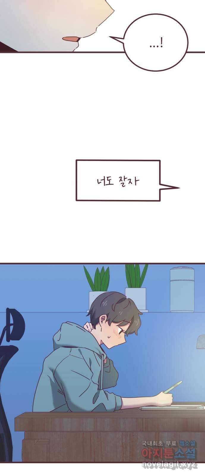 너에게 입덕중 33화 9