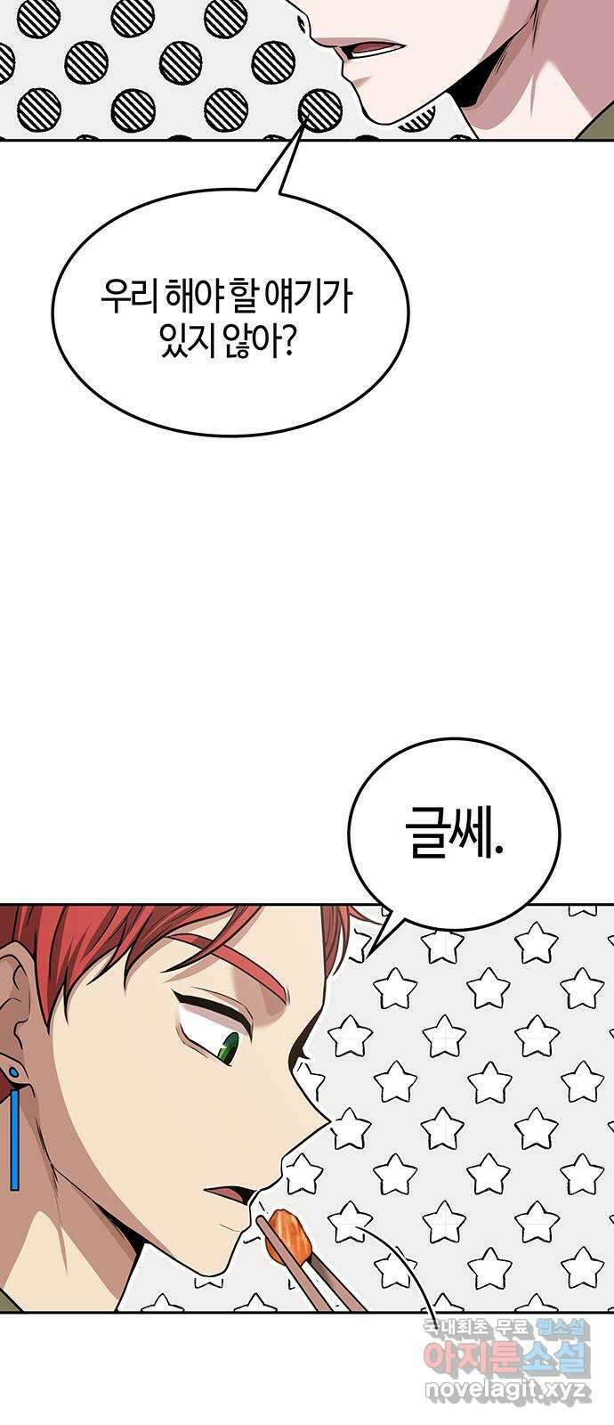 미드우트 33화 : 다이얼로그 5