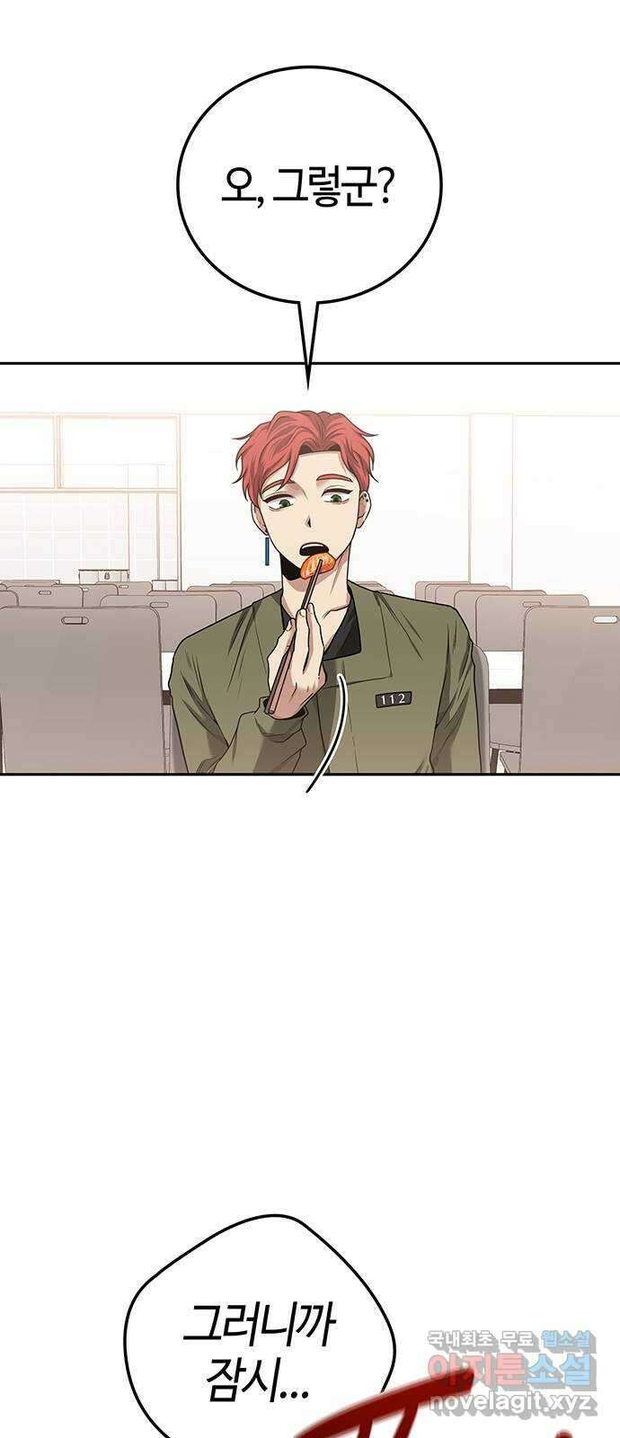 미드우트 33화 : 다이얼로그 9