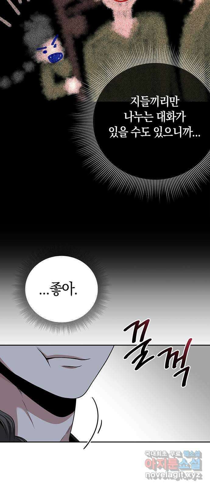 미드우트 33화 : 다이얼로그 14
