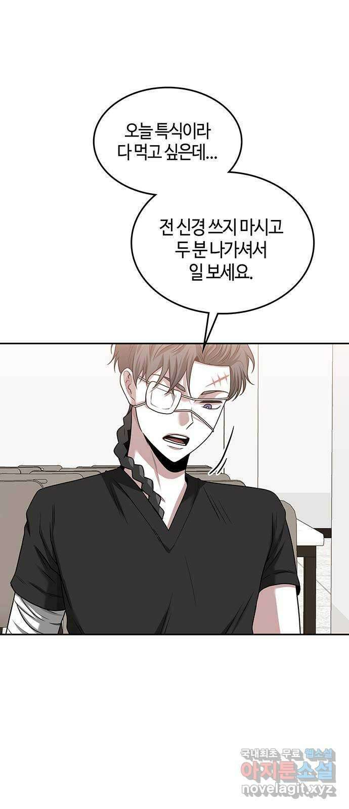 미드우트 33화 : 다이얼로그 15