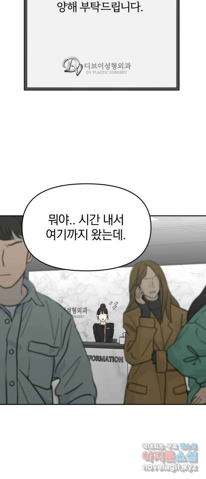 악마라고 불러다오 51화 유혹 2