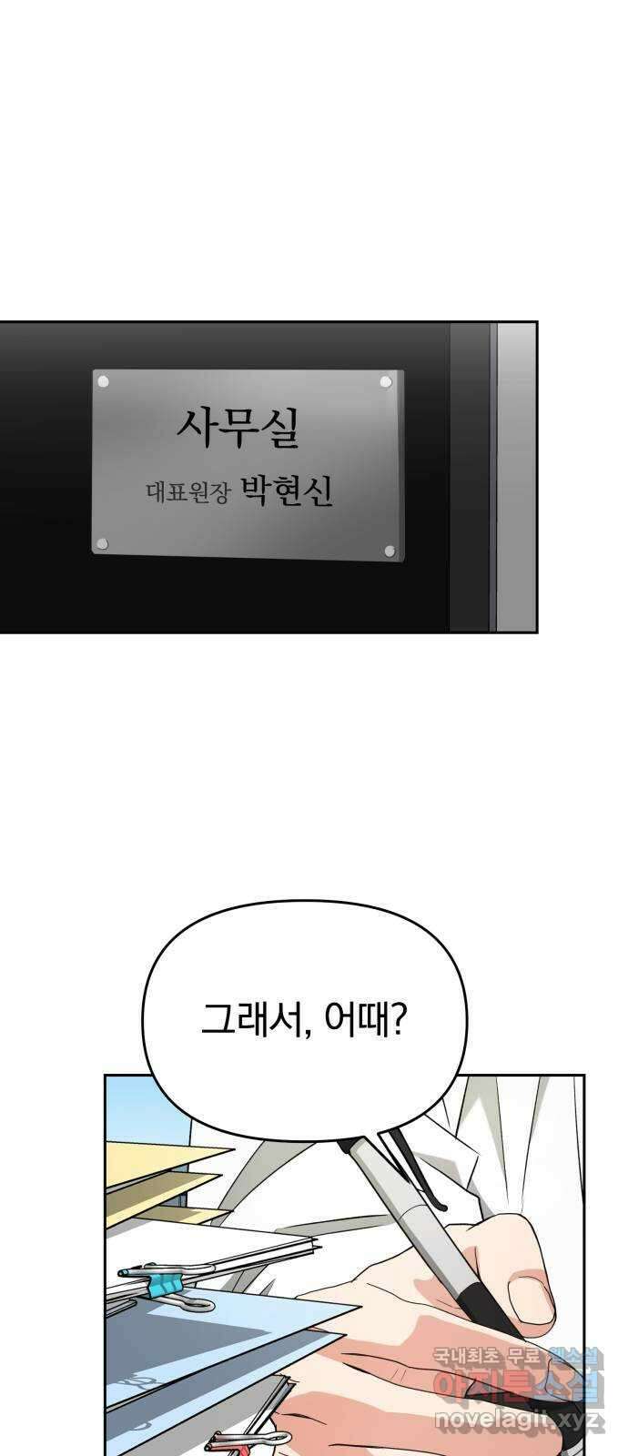 악마라고 불러다오 51화 유혹 3