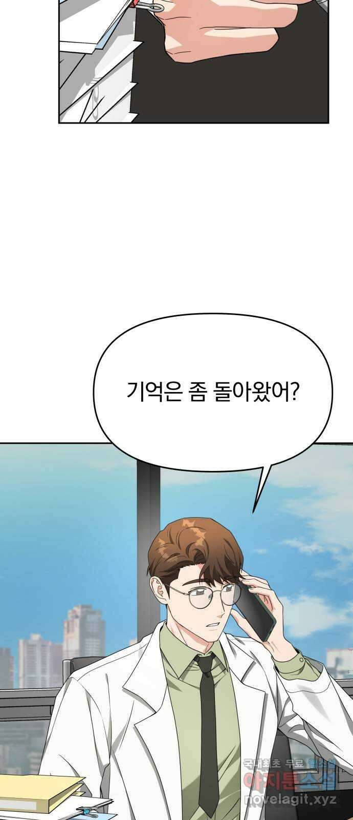 악마라고 불러다오 51화 유혹 4