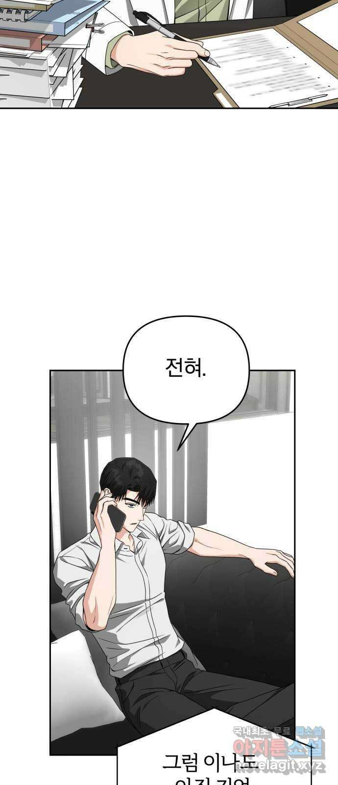 악마라고 불러다오 51화 유혹 5