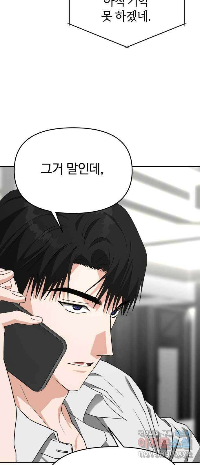 악마라고 불러다오 51화 유혹 6