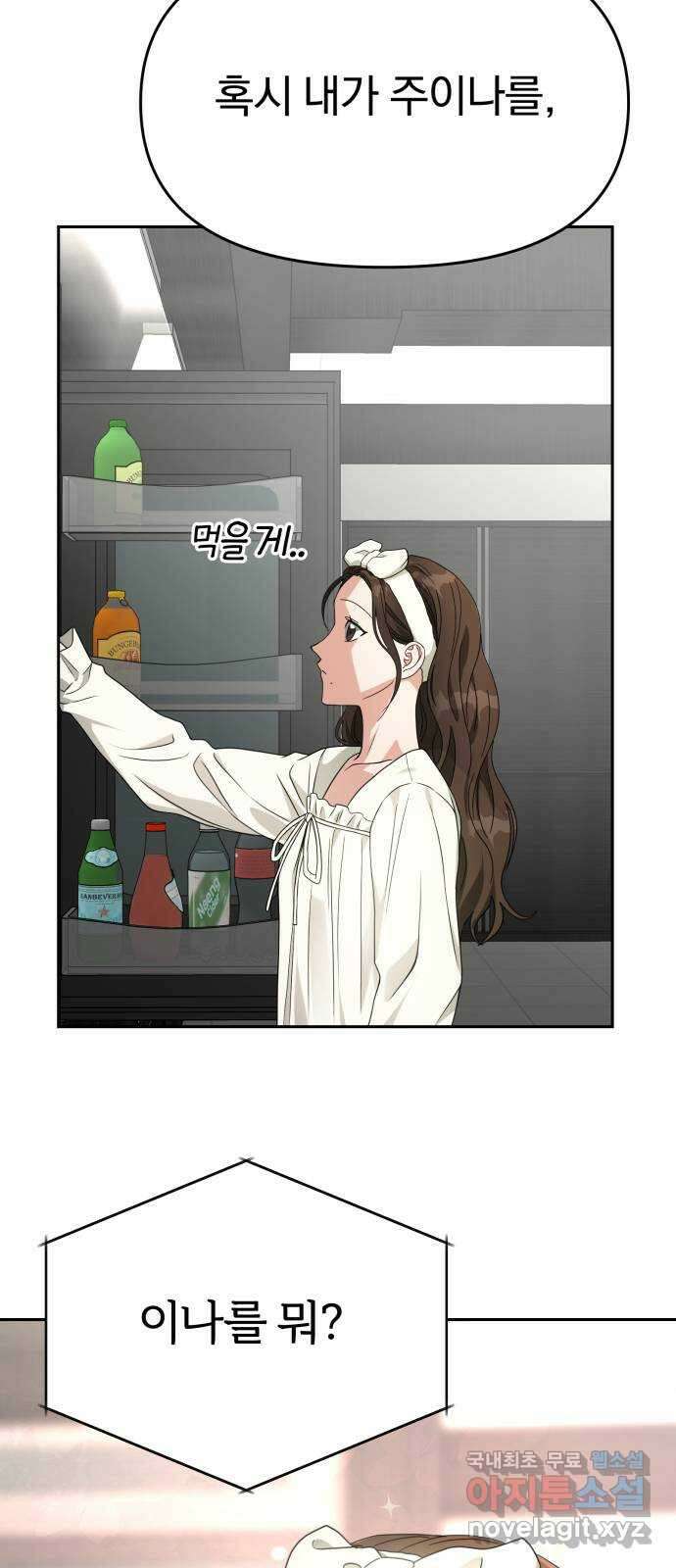 악마라고 불러다오 51화 유혹 7