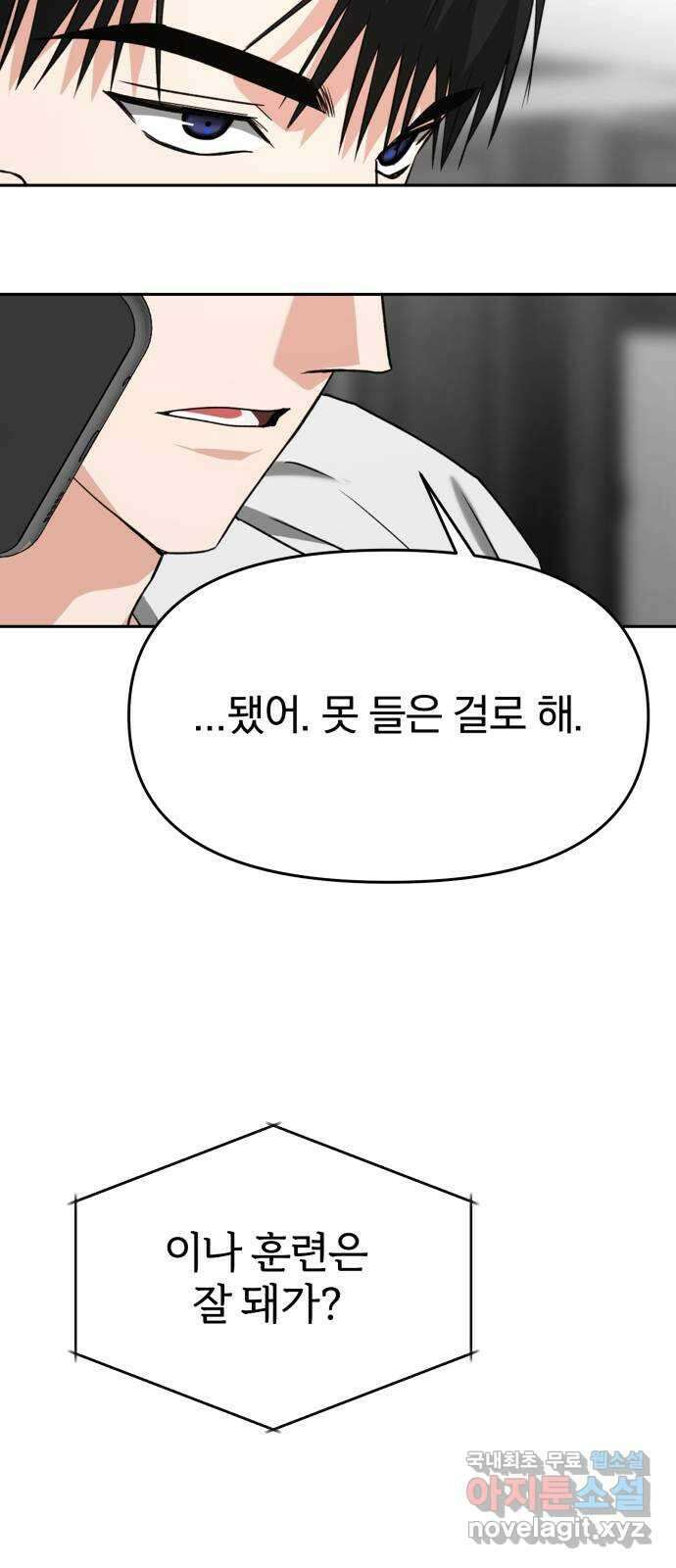 악마라고 불러다오 51화 유혹 9