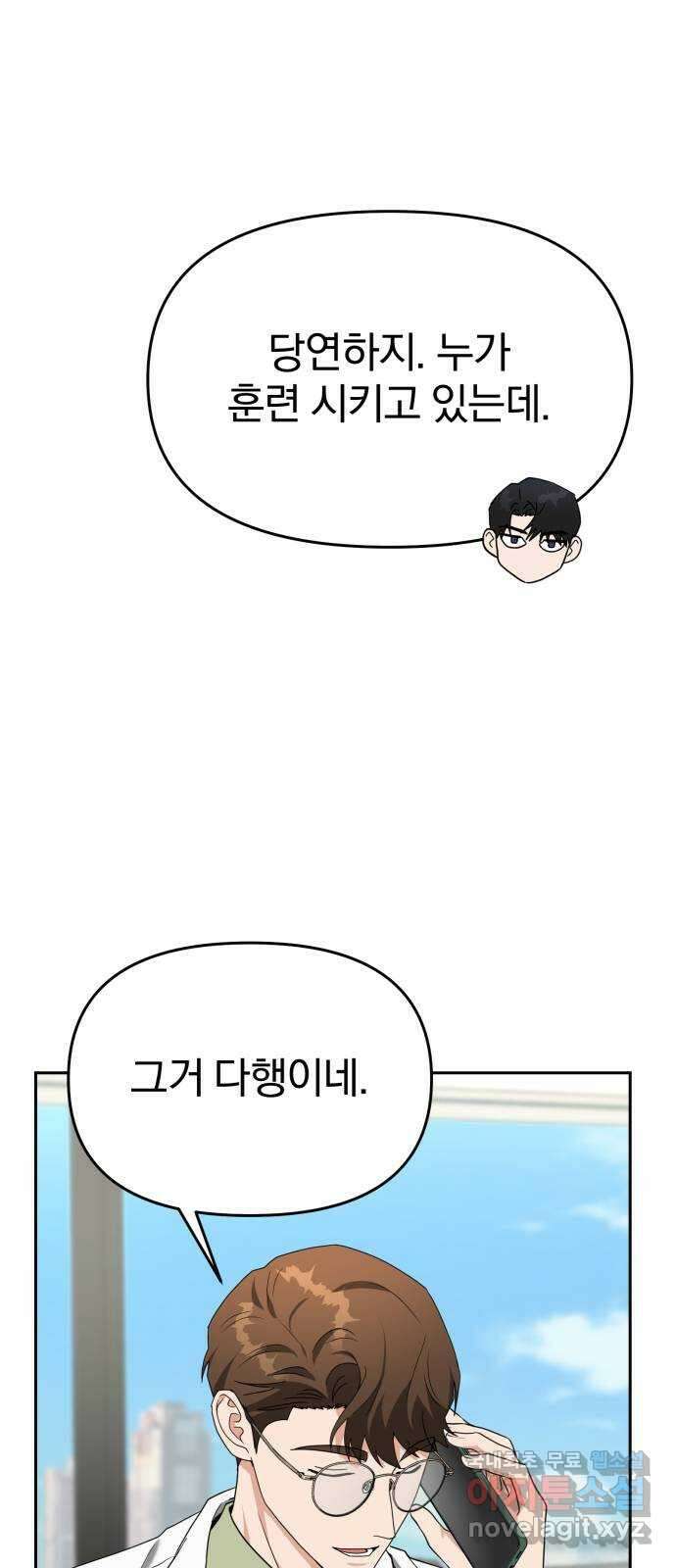 악마라고 불러다오 51화 유혹 10