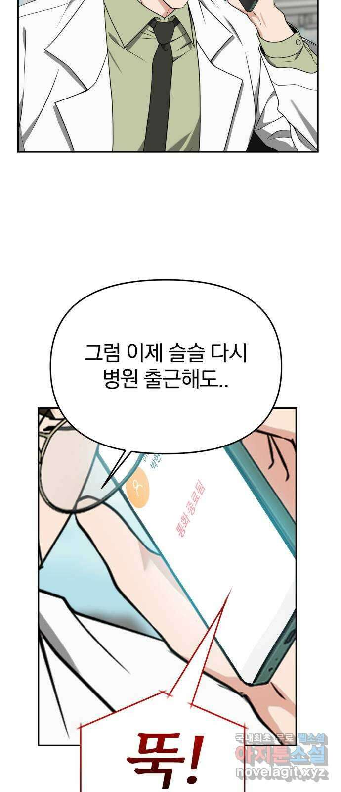 악마라고 불러다오 51화 유혹 11