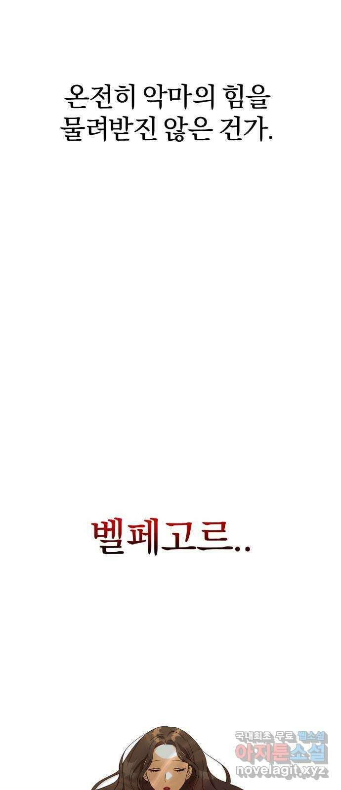 악마라고 불러다오 51화 유혹 15