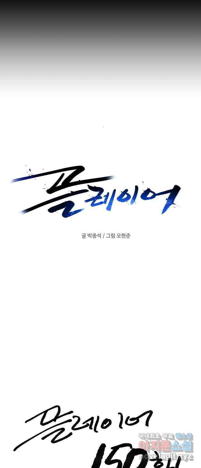 플레이어 네이버 150화 14