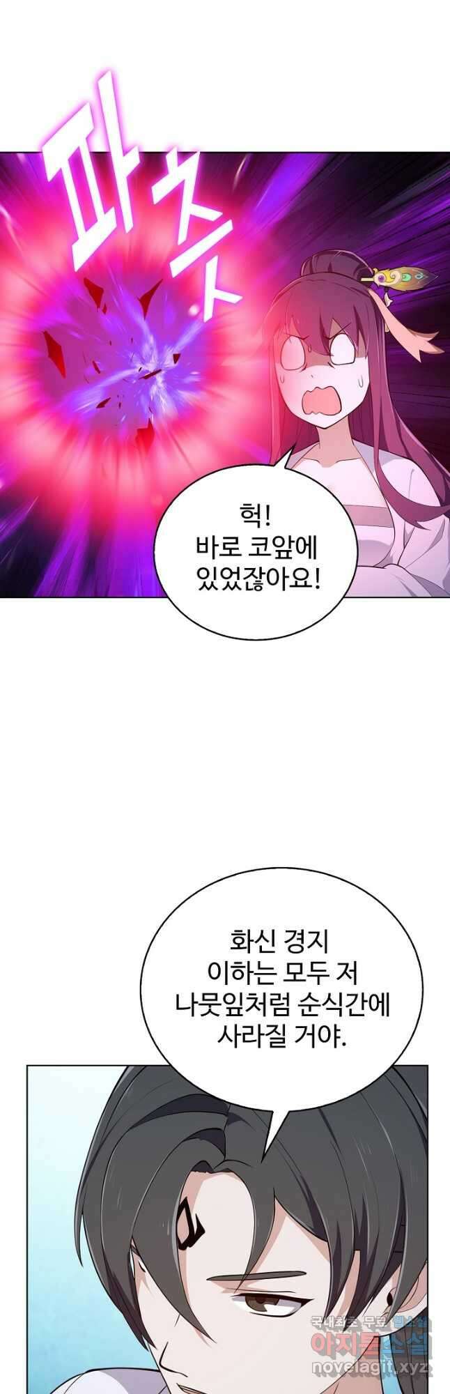 무법신선의 도시강림 181화 2