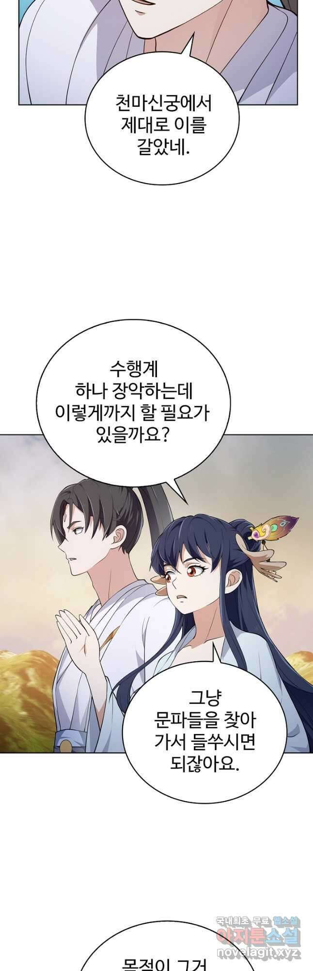 무법신선의 도시강림 181화 3