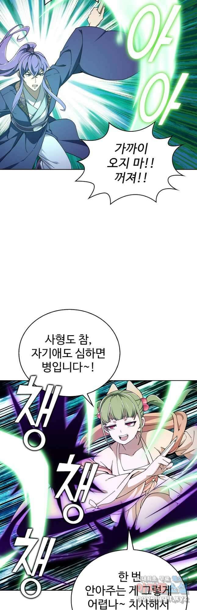 무법신선의 도시강림 181화 6