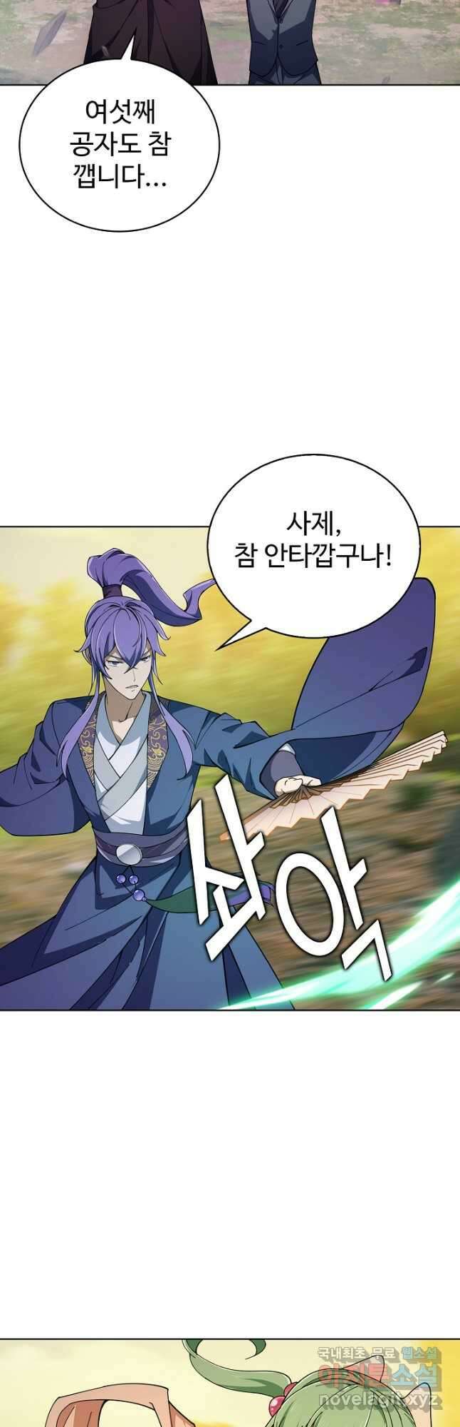 무법신선의 도시강림 181화 8