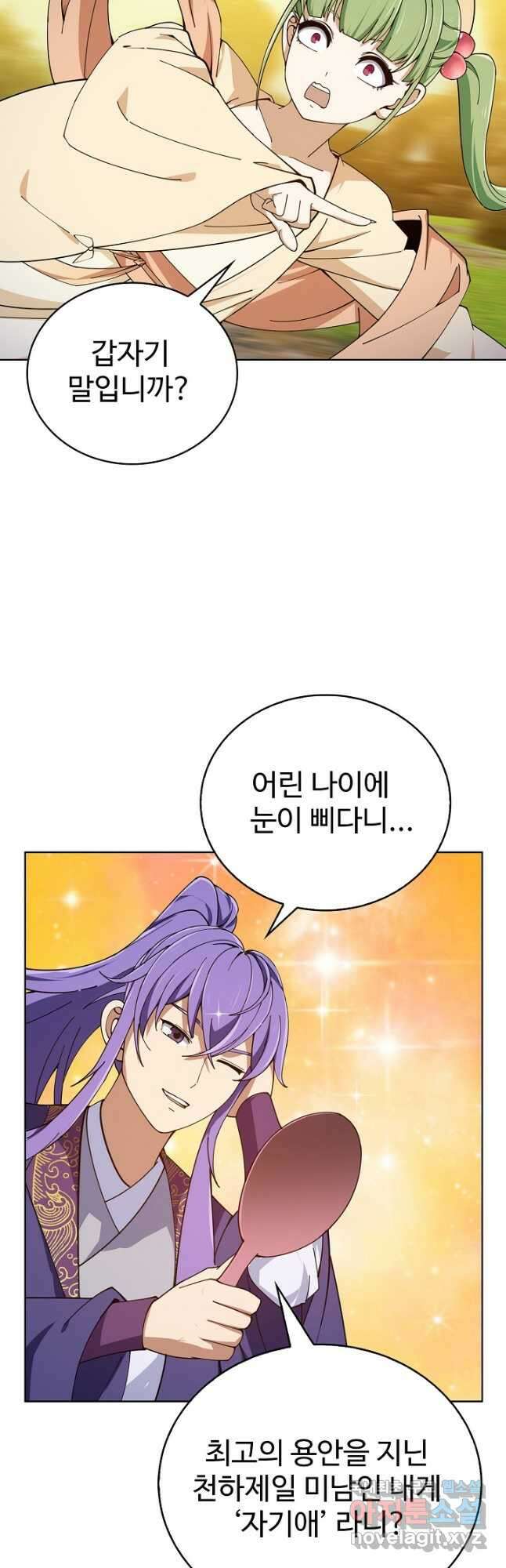 무법신선의 도시강림 181화 9
