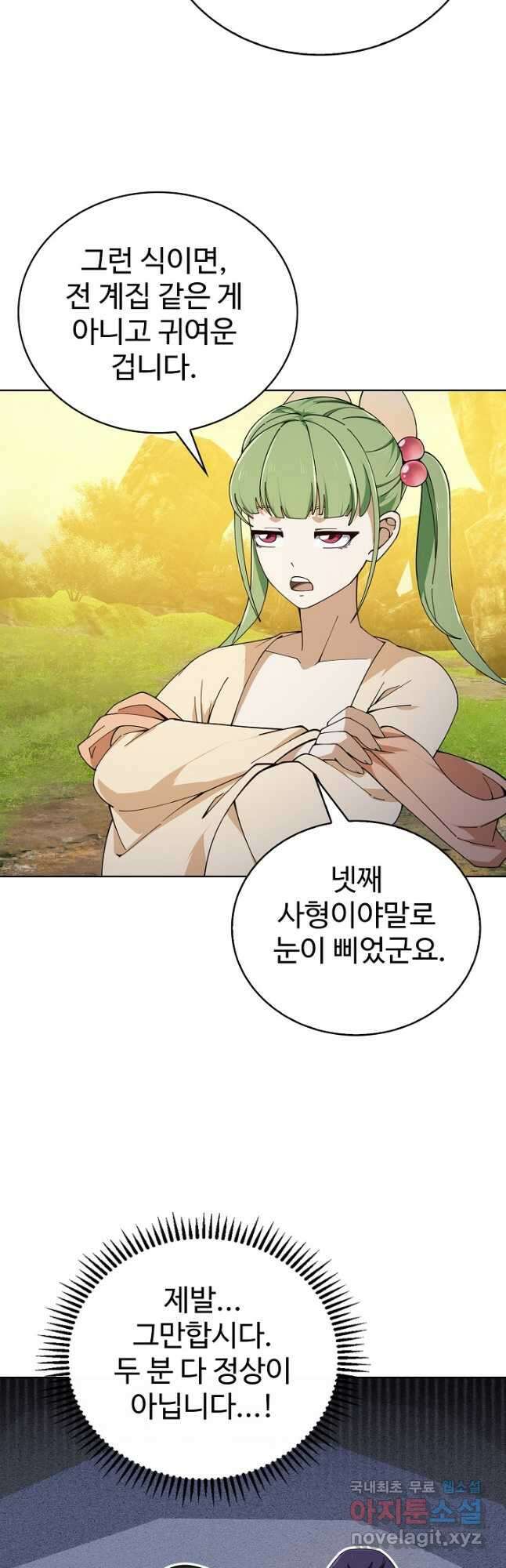 무법신선의 도시강림 181화 10