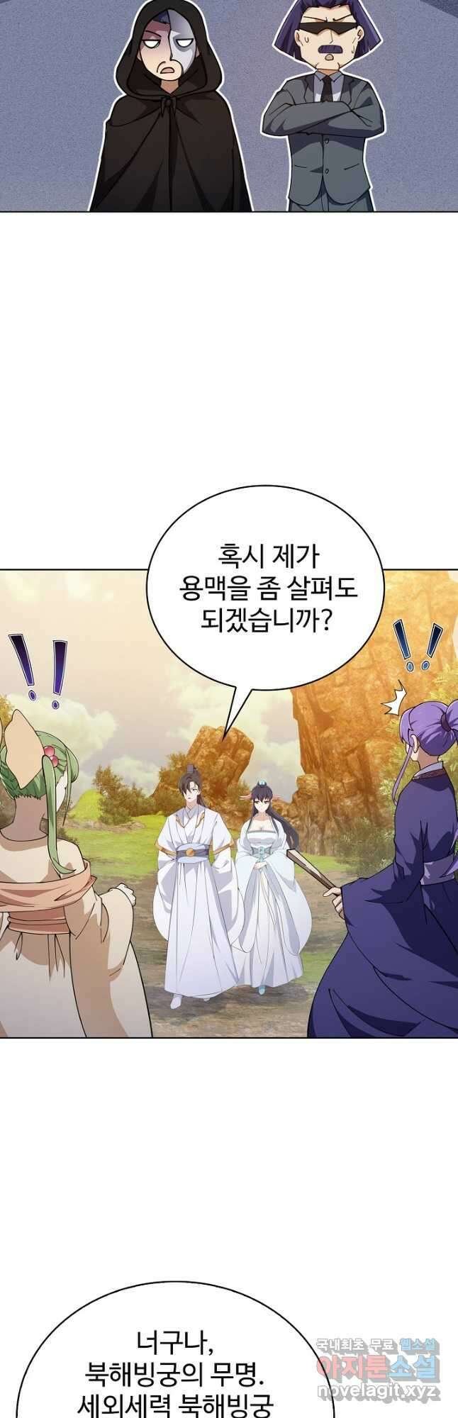 무법신선의 도시강림 181화 11