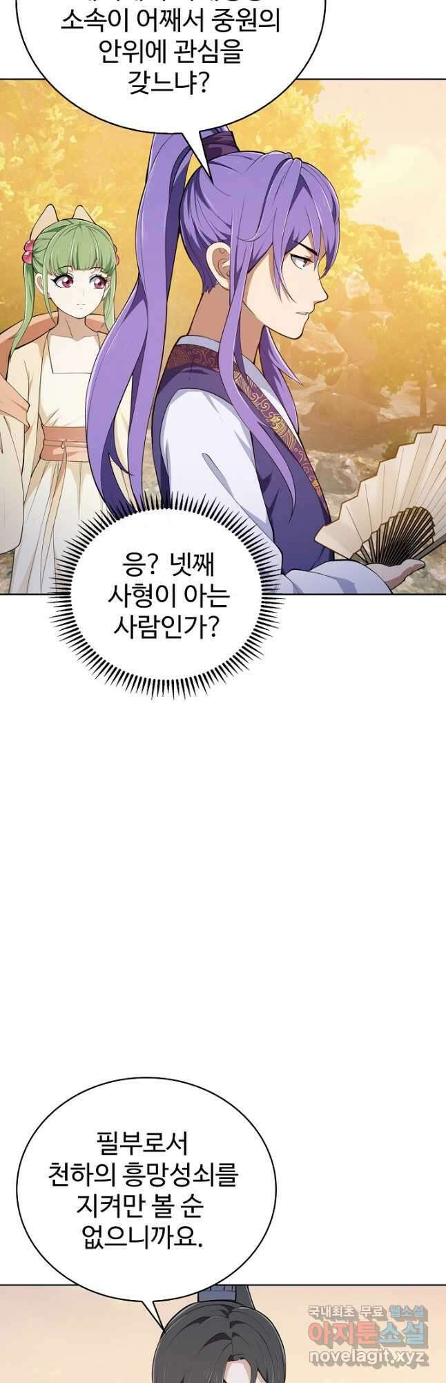무법신선의 도시강림 181화 12