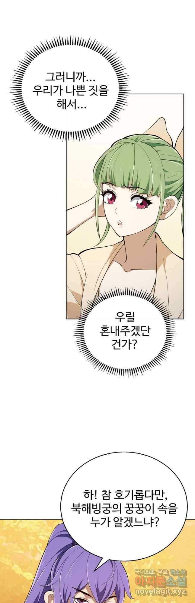 무법신선의 도시강림 181화 14