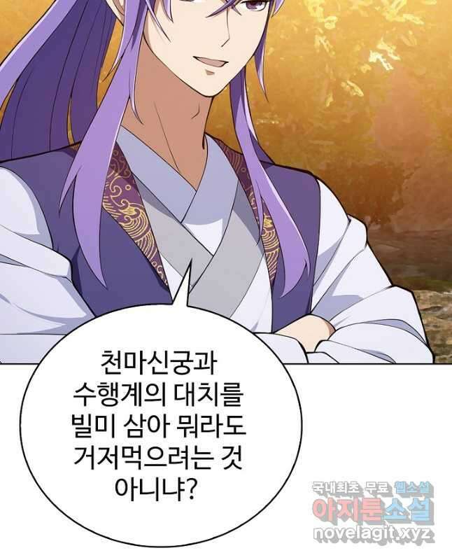 무법신선의 도시강림 181화 15