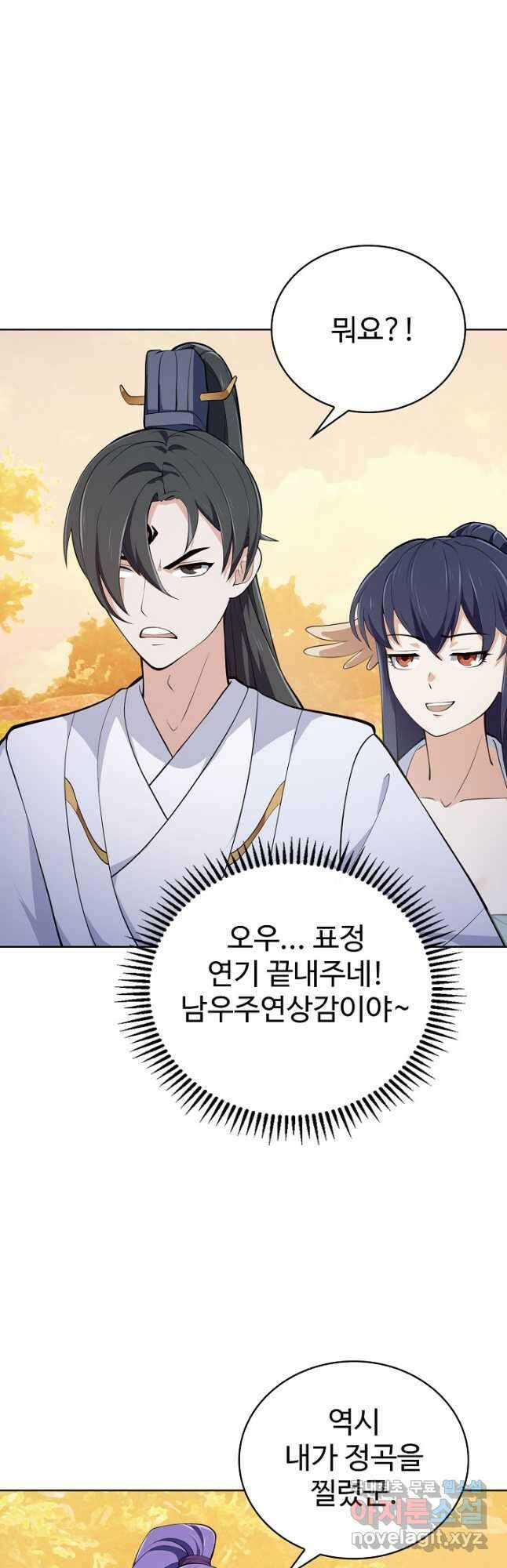 무법신선의 도시강림 181화 16