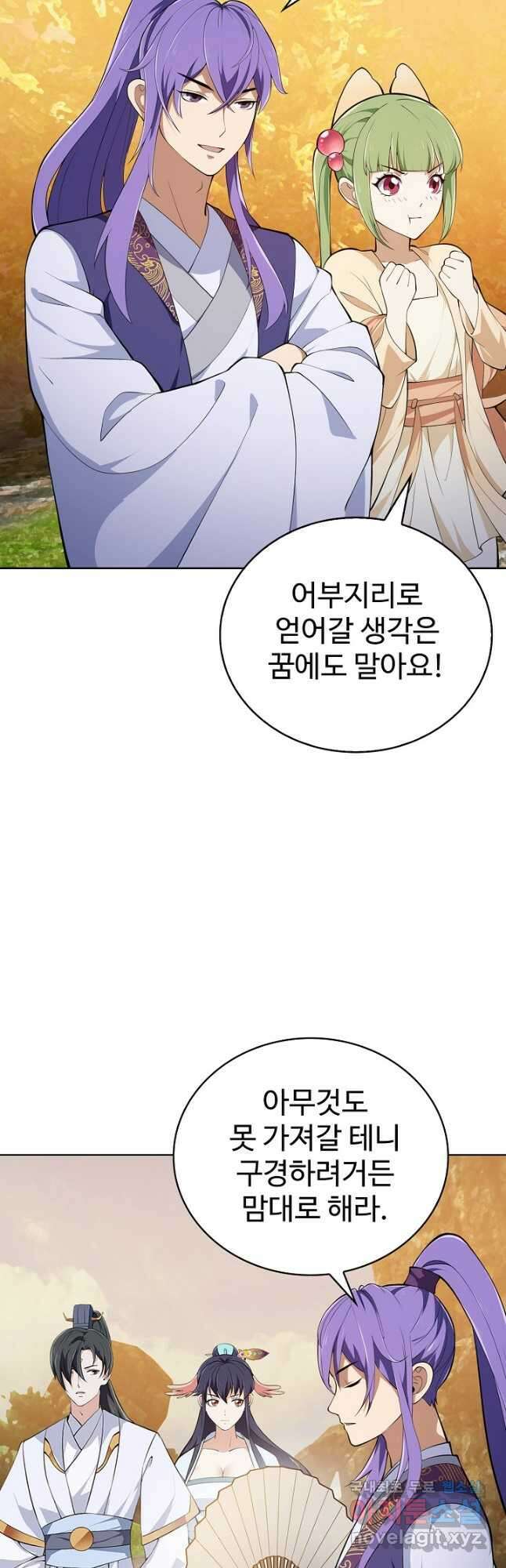 무법신선의 도시강림 181화 17