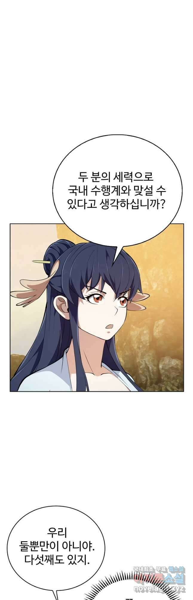 무법신선의 도시강림 181화 19