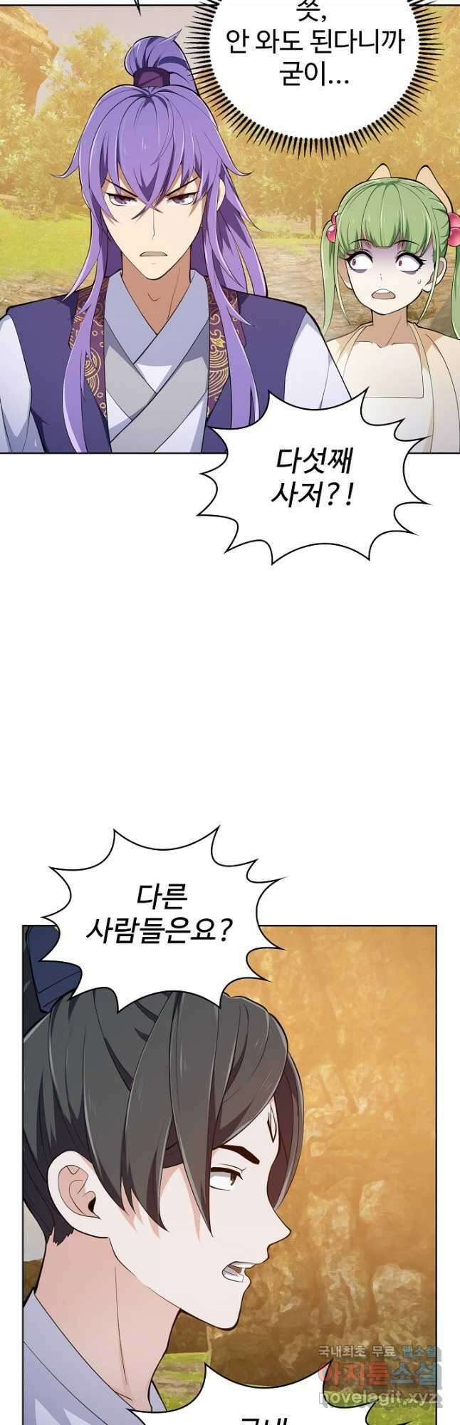 무법신선의 도시강림 181화 20