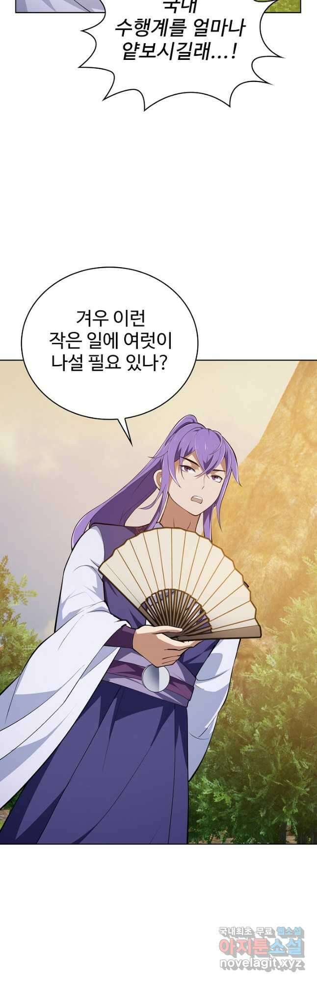 무법신선의 도시강림 181화 21