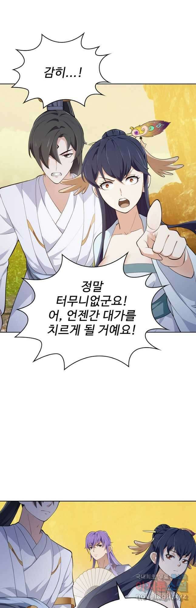 무법신선의 도시강림 181화 22