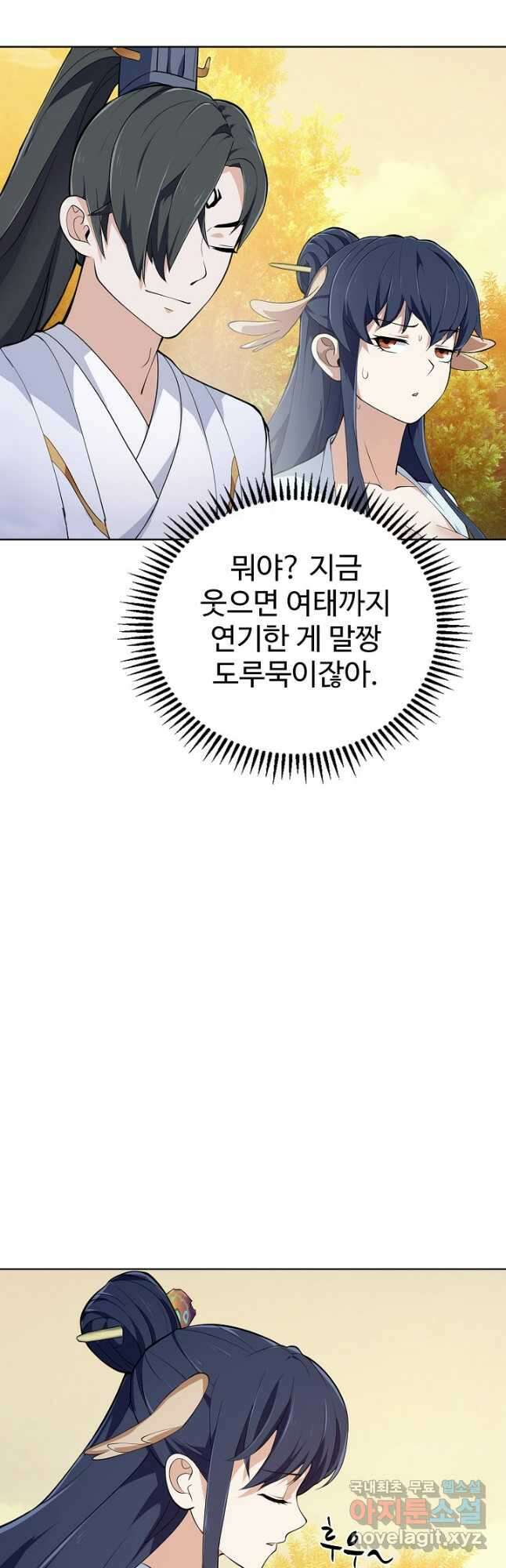 무법신선의 도시강림 181화 24