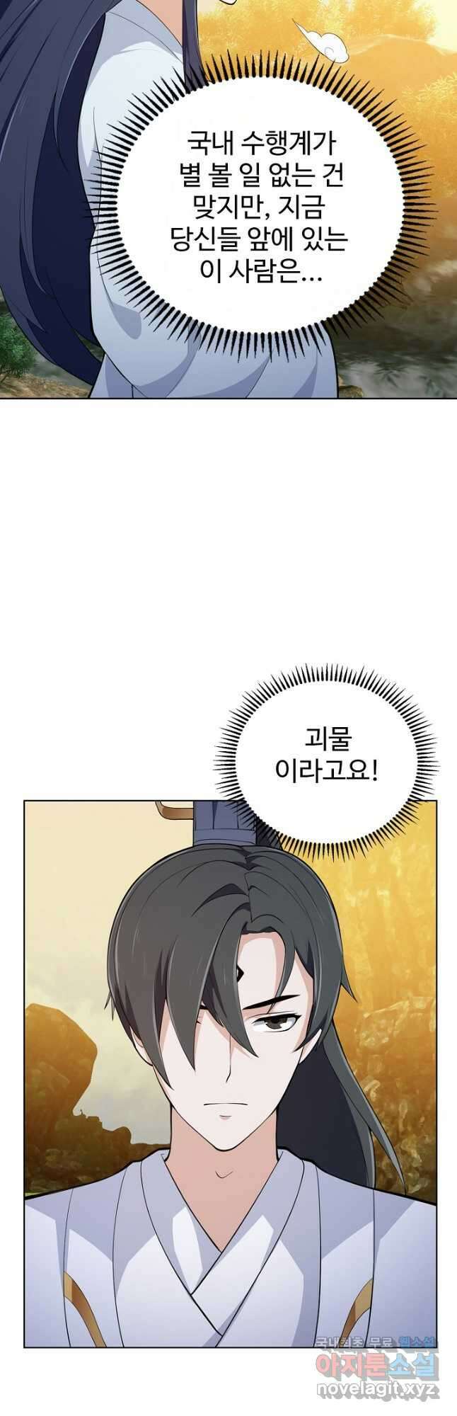 무법신선의 도시강림 181화 25
