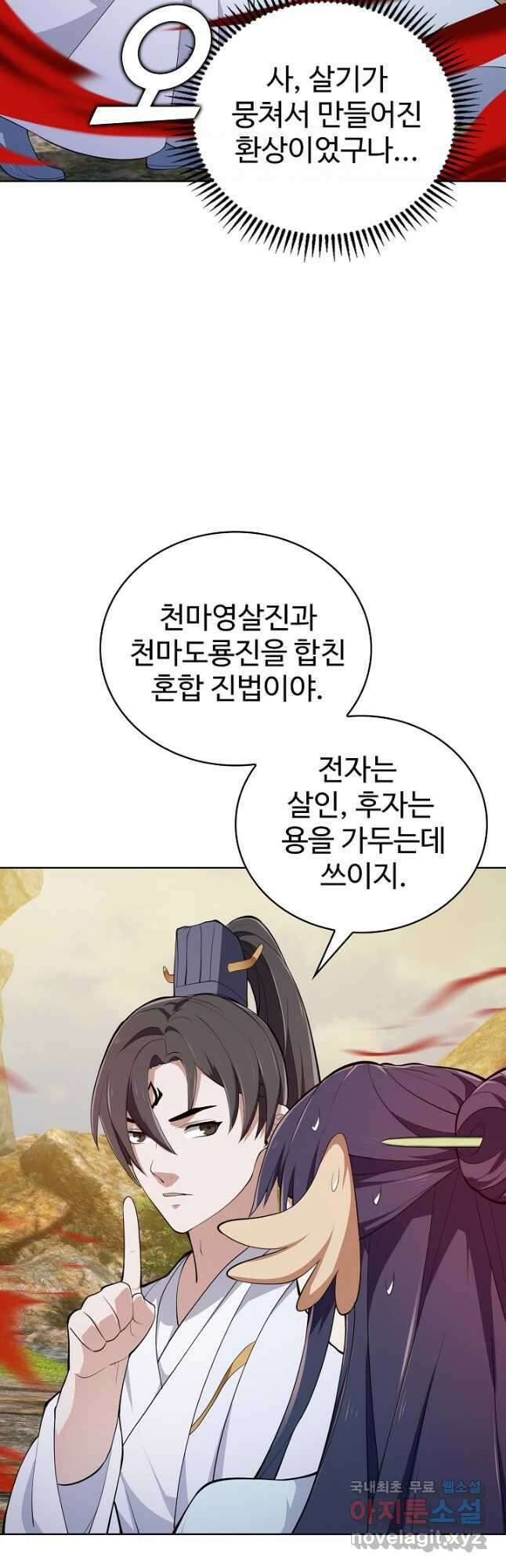 무법신선의 도시강림 181화 31