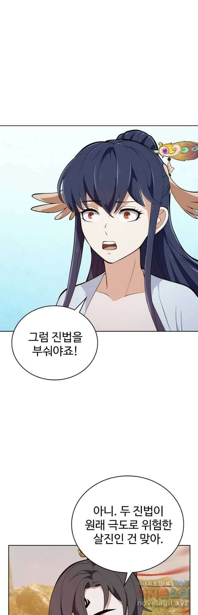 무법신선의 도시강림 181화 32