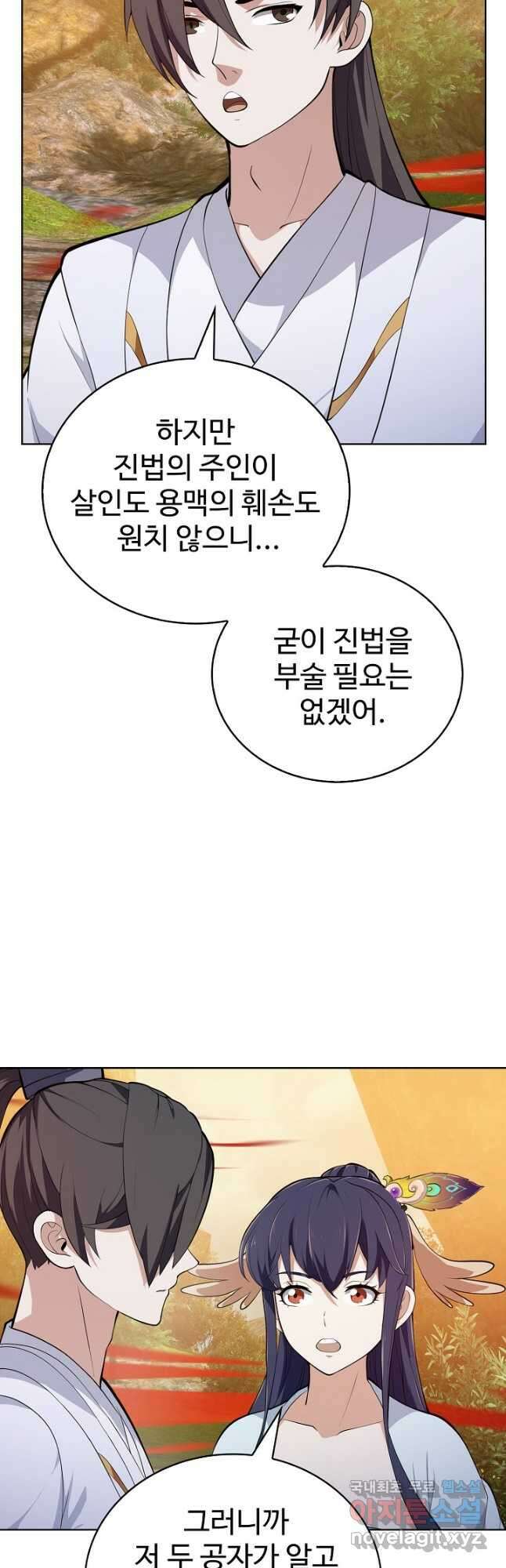 무법신선의 도시강림 181화 33