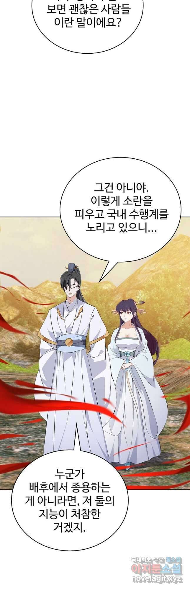무법신선의 도시강림 181화 34