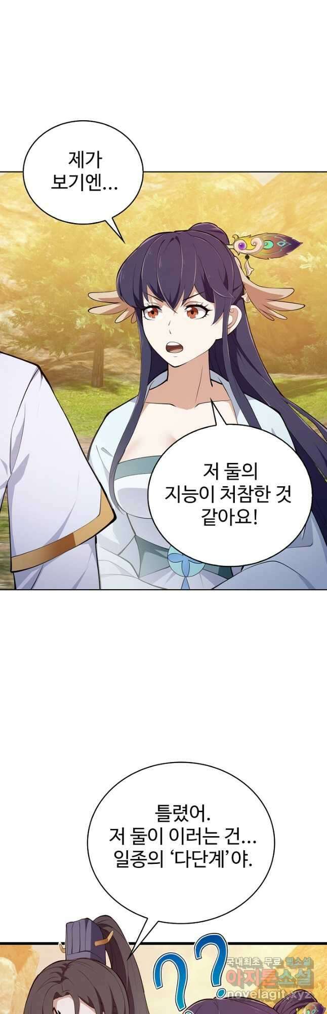 무법신선의 도시강림 181화 35