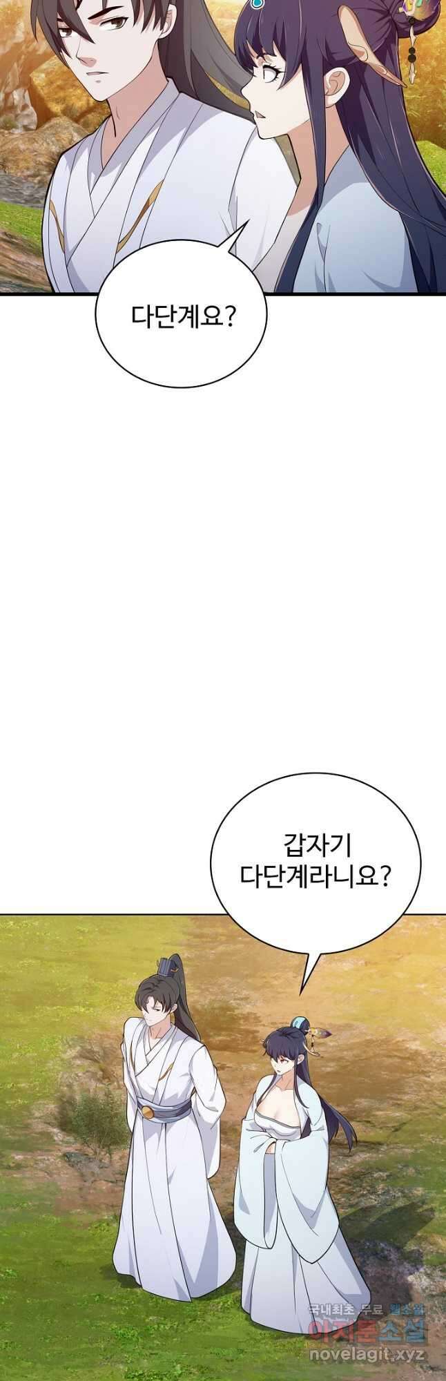 무법신선의 도시강림 181화 36