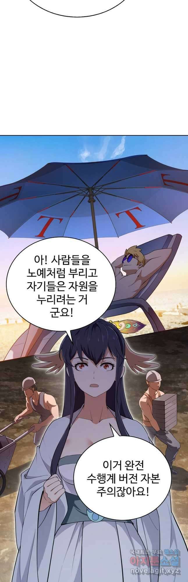 무법신선의 도시강림 181화 38
