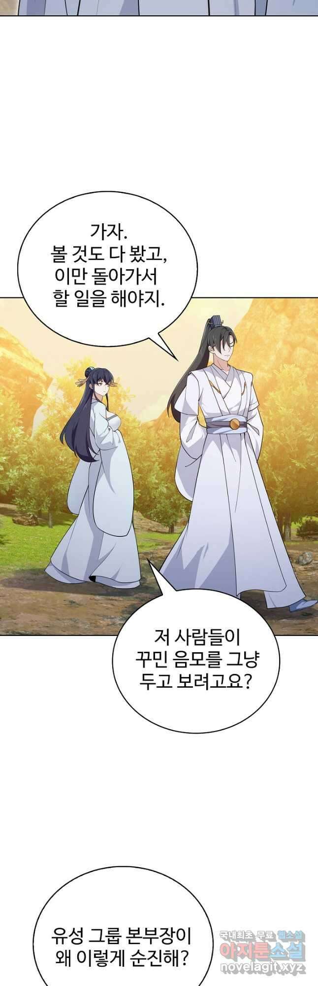 무법신선의 도시강림 181화 39