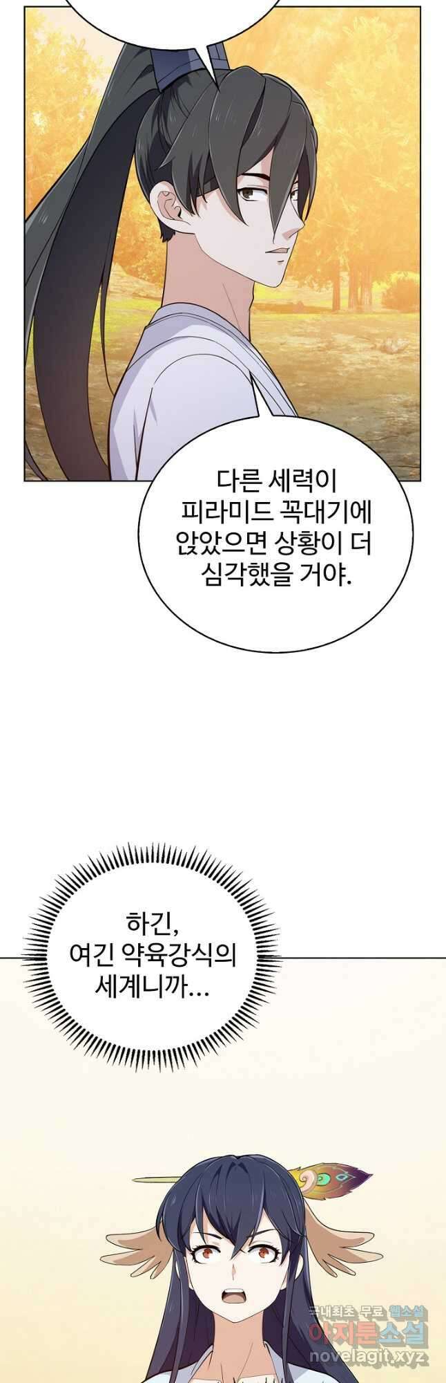 무법신선의 도시강림 181화 40