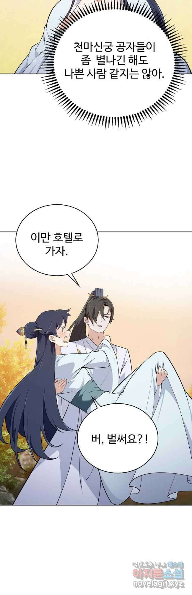 무법신선의 도시강림 181화 41