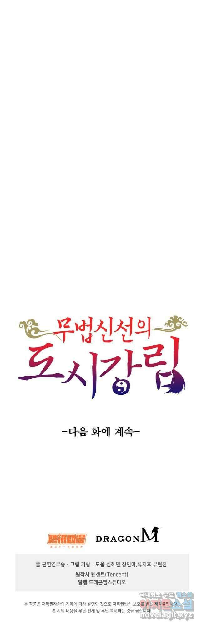 무법신선의 도시강림 181화 46