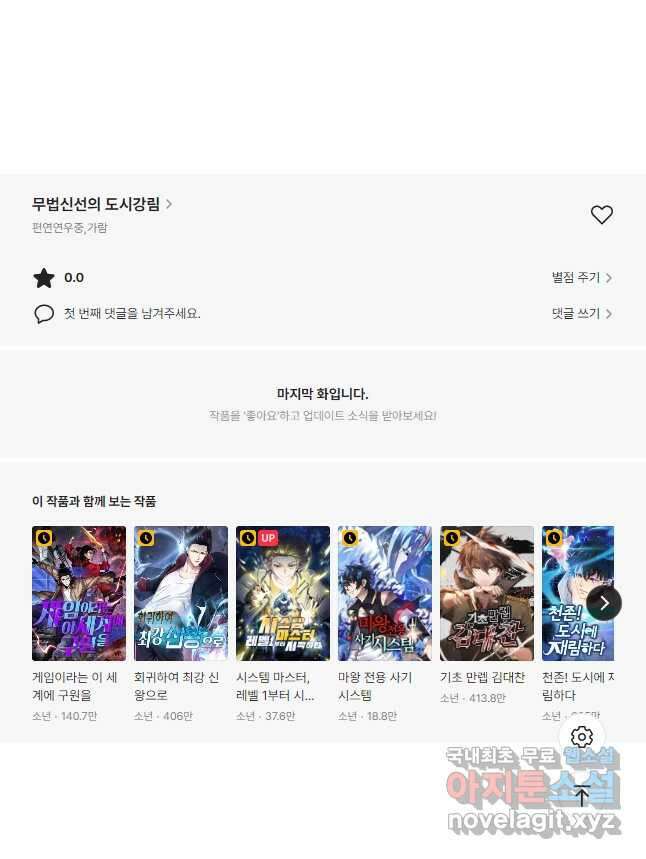 무법신선의 도시강림 181화 47