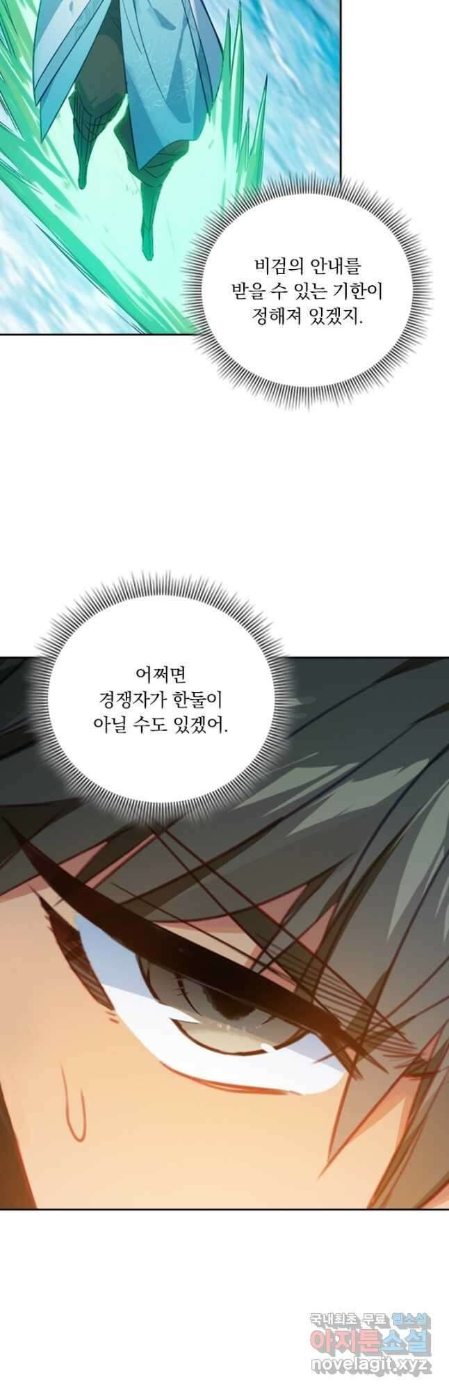 학사신공 204화 3