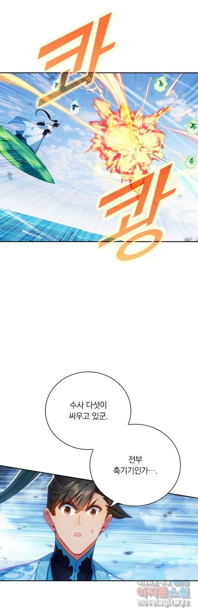 학사신공 204화 5