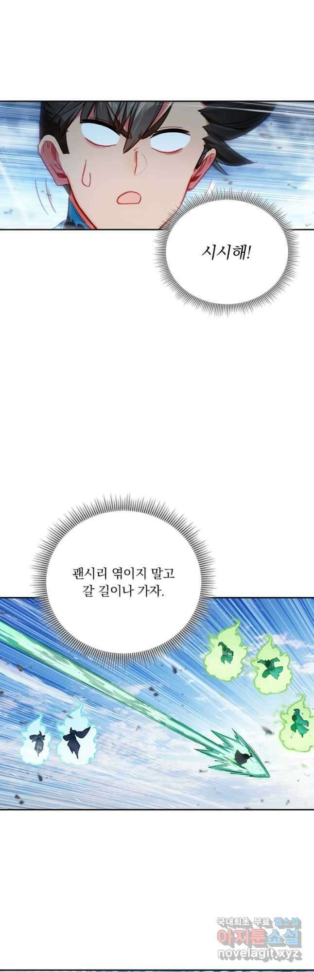 학사신공 204화 6